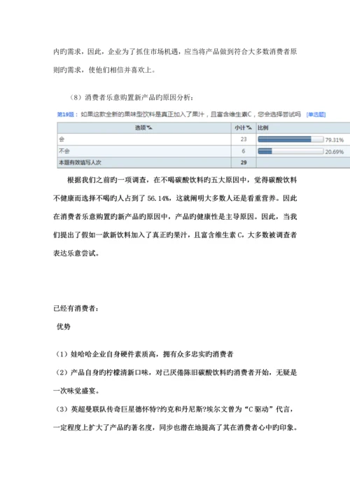 广告策划消费者部分.docx