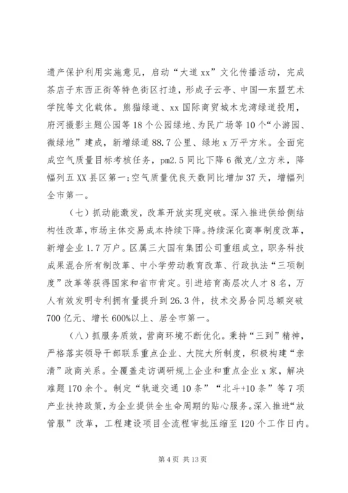 区委七届九次全体会议暨区委经济工作会议讲话稿.docx