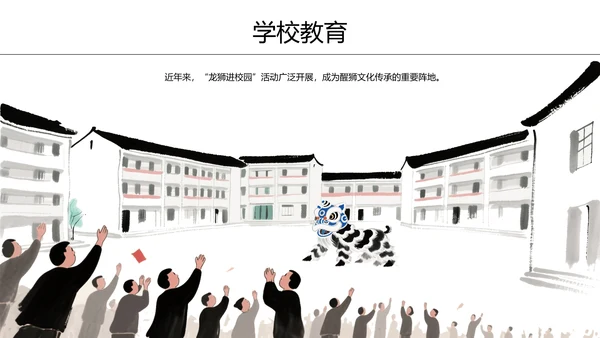 蓝红色水墨插画中国风传统文化醒狮ppt模板