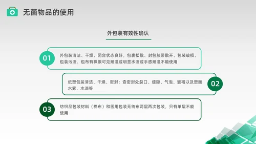 绿色水彩简约商务无菌物品的管理医疗培训PPT