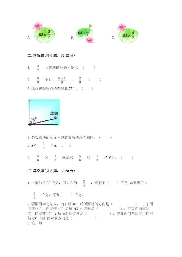 人教版六年级上册数学期中测试卷精品【达标题】.docx