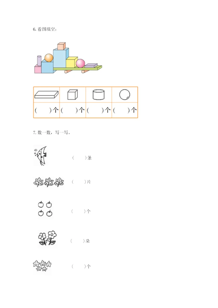 人教版一年级上册数学期中测试卷（能力提升）.docx
