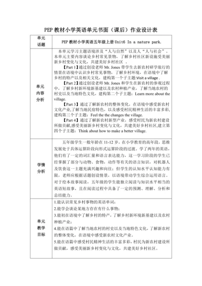 PEP 五上Unit6 In a nature park 作业设计