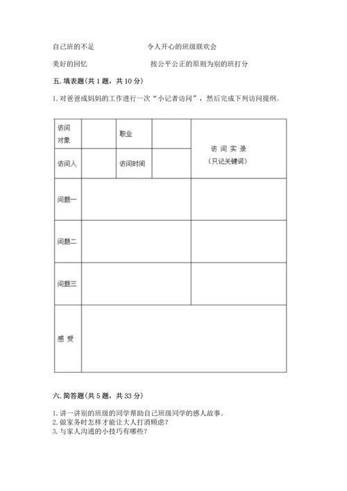 部编版小学四年级上册道德与法治期中测试卷及答案（考点梳理）.docx