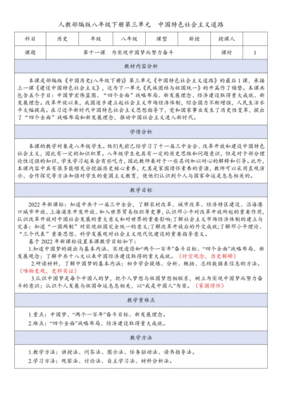 第11课  为实现中国梦而努力奋斗 （教案）