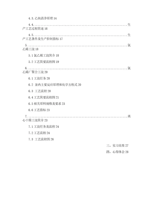 河南城建学院神马氯碱公司实习报告