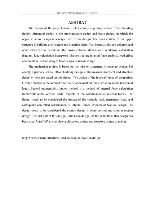 费县某小学办公楼设计-毕业设计.docx