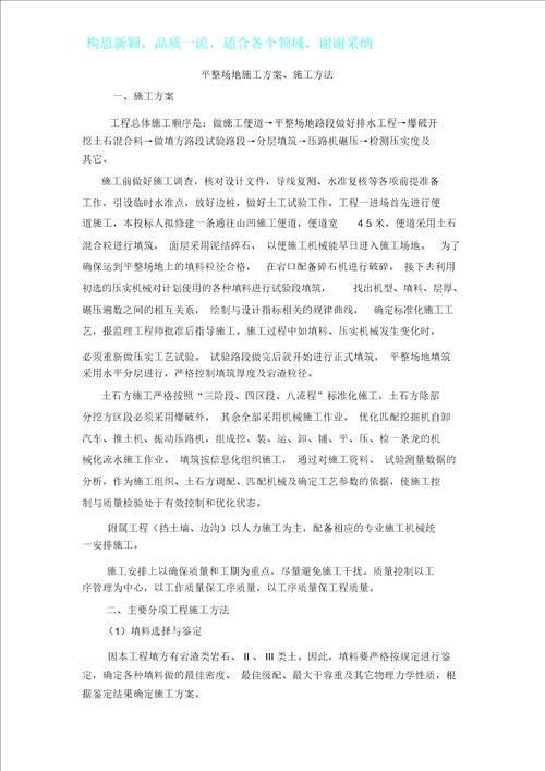 平整场地施工方案
