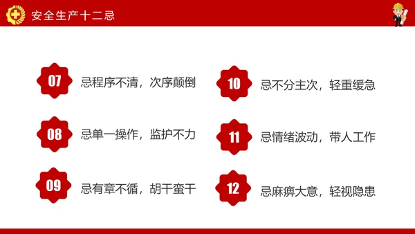 安全生产月PPT生命至上安全发展