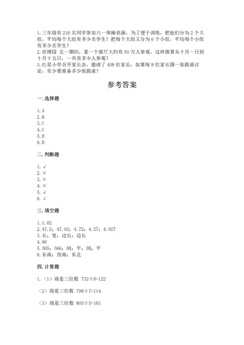 小学数学三年级下册期末测试卷附答案（模拟题）.docx