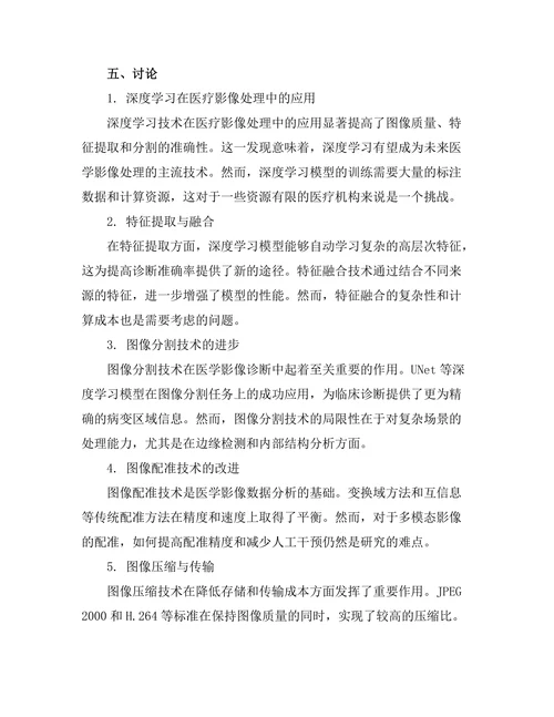 医疗影像处理技术的研究进展