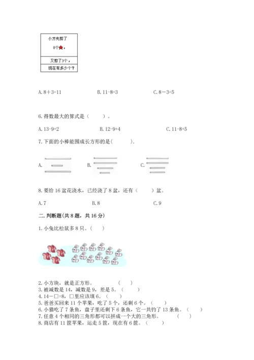 人教版一年级下册数学期中测试卷（黄金题型）.docx