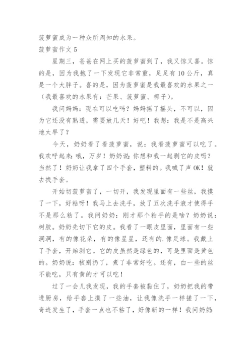 菠萝蜜作文.docx