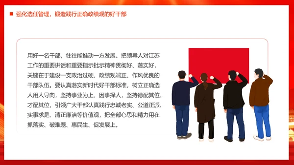 政绩观引领高质量发展PPT模板