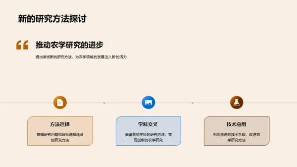 农学进阶：跨学科视角