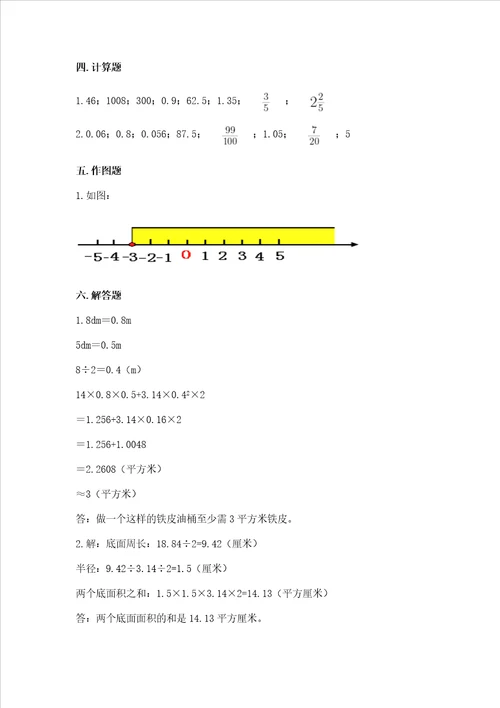 小学升初中数学试卷带答案b卷