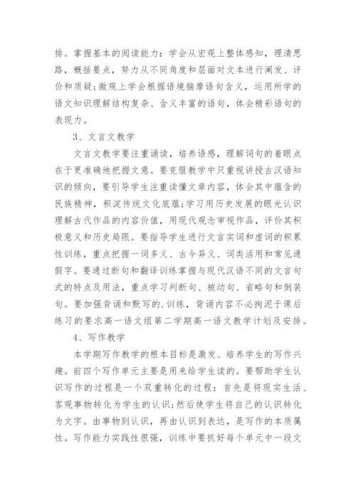 人教版高一必修语文上册电子课本2023下载.docx