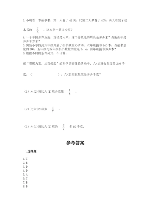 人教版六年级上册数学期末考试卷附答案【名师推荐】.docx