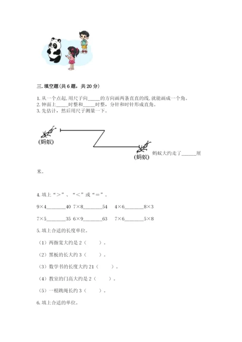 二年级上册数学期末测试卷附答案（满分必刷）.docx