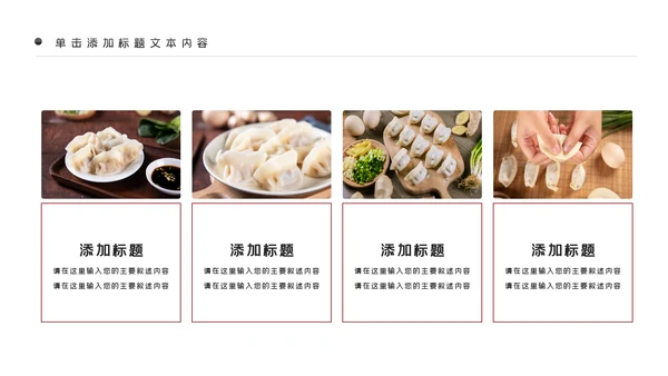 中国传统美食饺子ppt动态模板