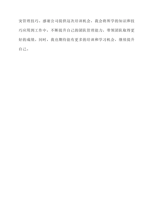 李芳同志的培训心得