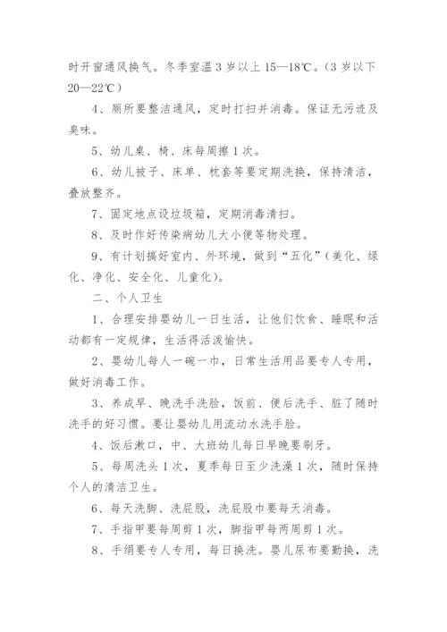 幼儿园卫生消毒制度.docx