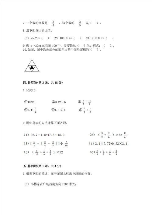 2022六年级上册数学期末测试卷及完整答案精选题