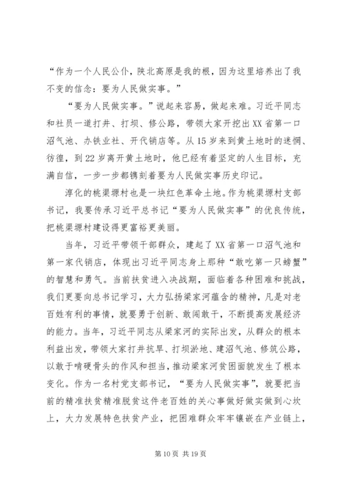 学习梁家河有感.docx