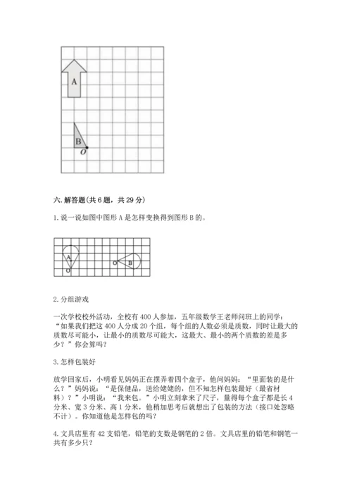 人教版五年级下册数学期末测试卷含答案ab卷.docx