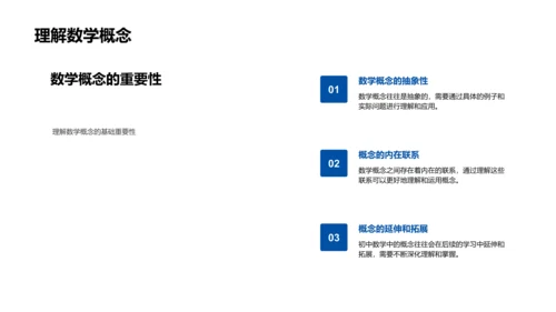 初中数学学习指南