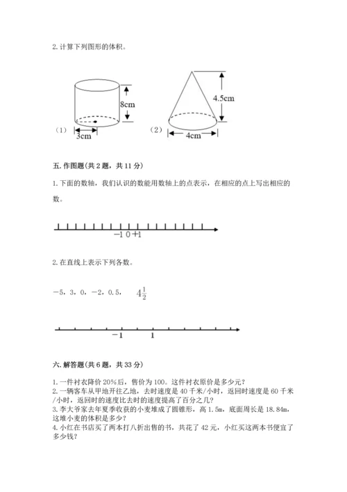 人教版六年级下册数学期末测试卷附参考答案【巩固】.docx