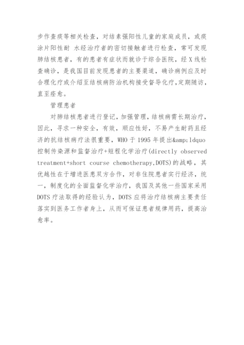 肺结核的预防措施.docx