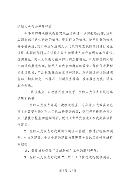篇一：XX年度人大工作计划.docx