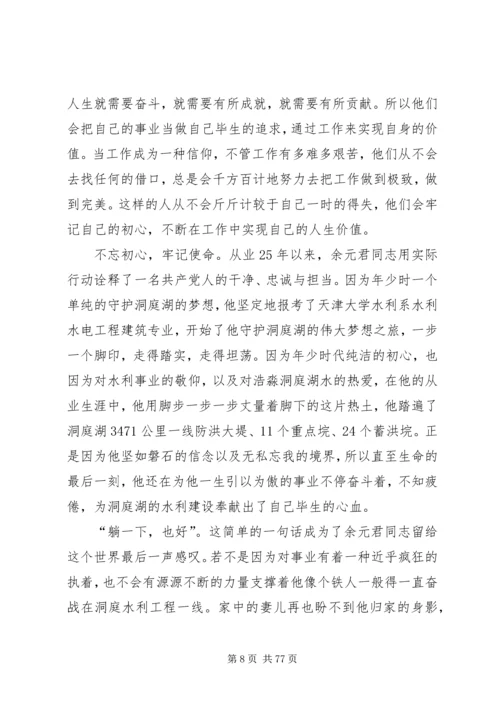 学习余元君先进事迹感悟10篇.docx