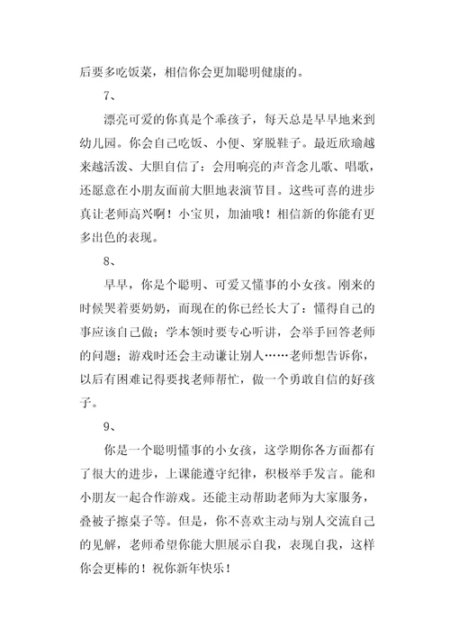 小班幼儿老师的评语