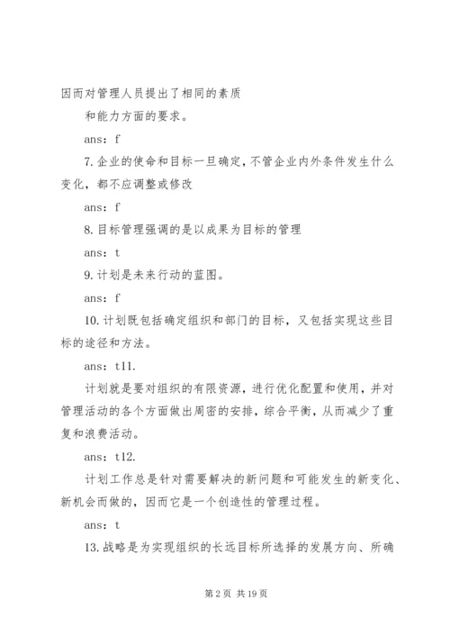 第四章计划职能.docx