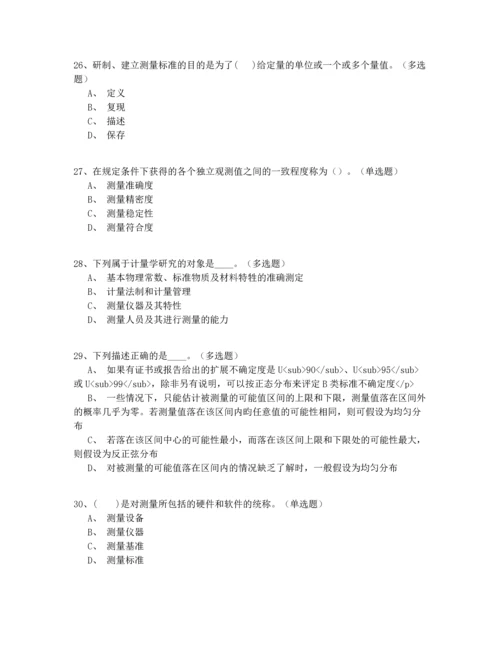 2022二级注册计量师试卷200题一遍过(含答案).docx