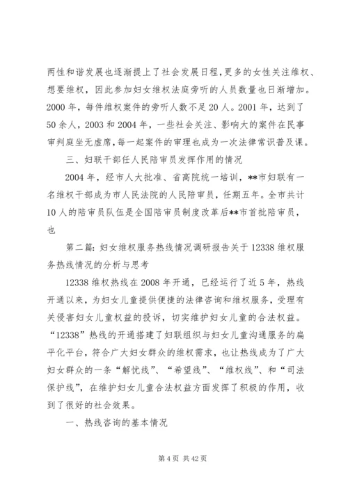 妇女维权法庭建设情况调研报告.docx