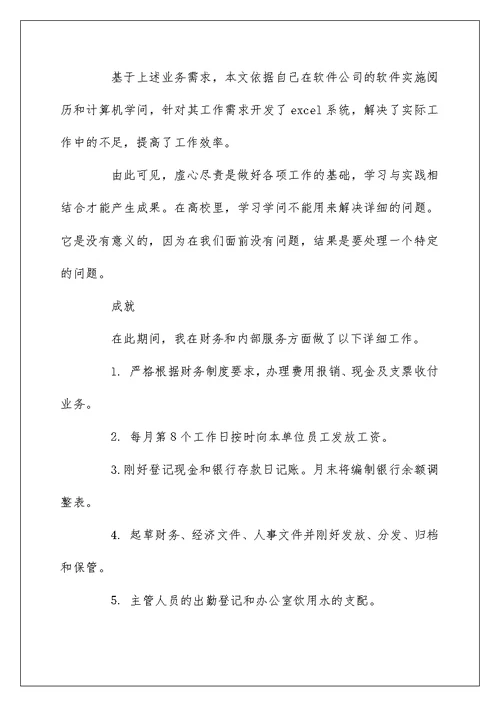 企业财务出纳个人工作总结范文