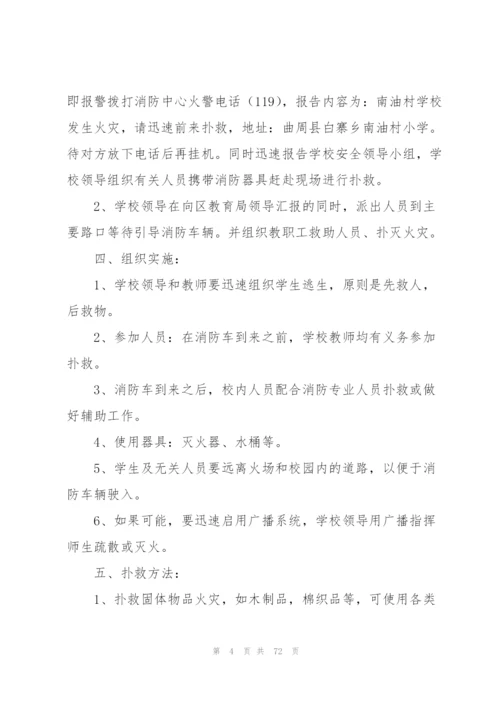 火灾发生应急预案十四篇.docx