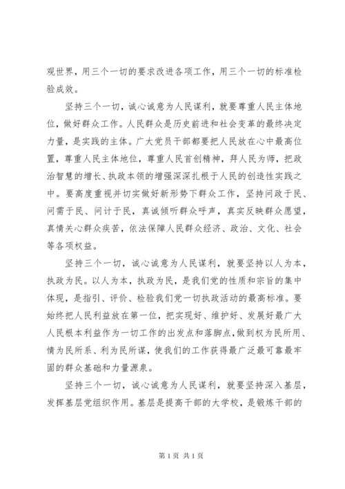 党员学习主题教育活动心得体会3篇.docx