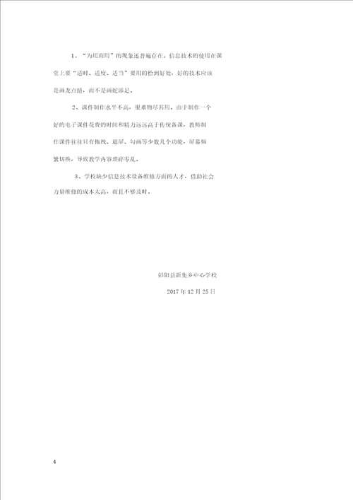 新集乡中心学校教师信息技术能力提升工作汇报材料