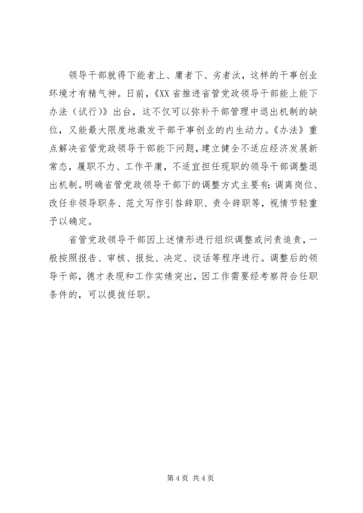 学习三项机制心得体会20XX年字范文.docx