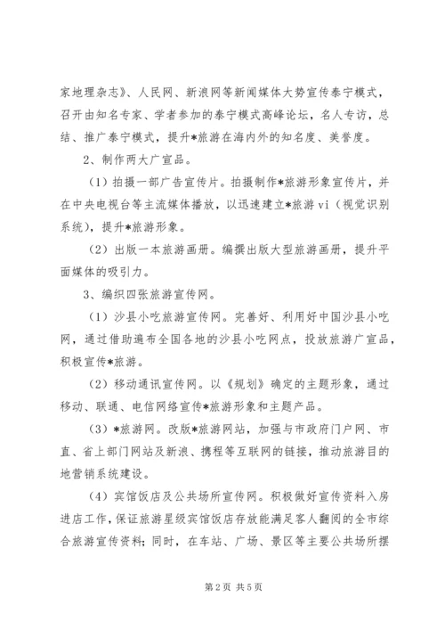 旅游局工作计划.docx
