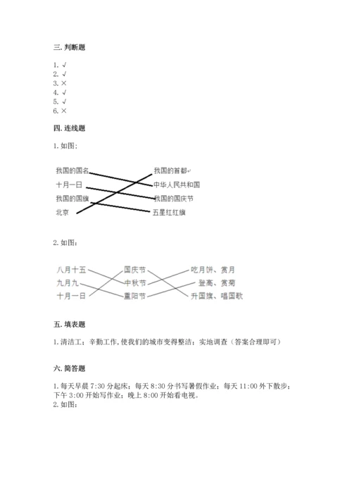 新部编版二年级上册道德与法治期末测试卷（考试直接用）.docx