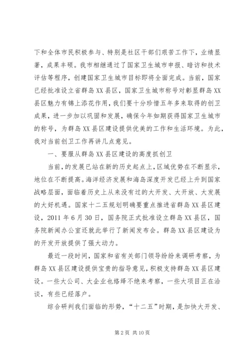 副市长在社区创卫动员会讲话.docx