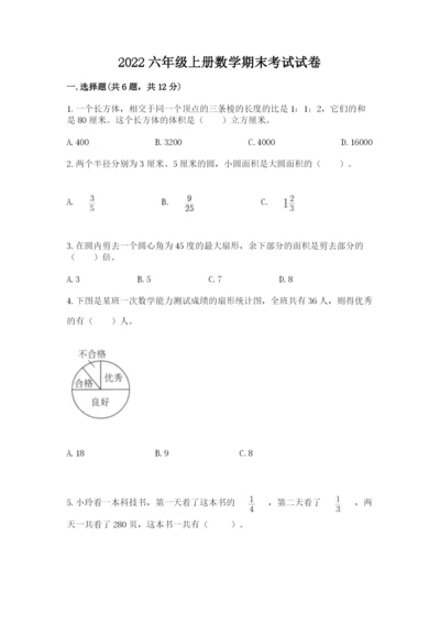 2022六年级上册数学期末考试试卷（名师推荐）word版.docx