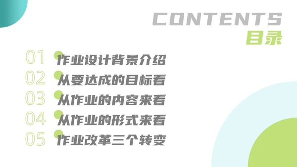 蓝色绿色扁平简约风教师培训作业设计教学通用PPT模板