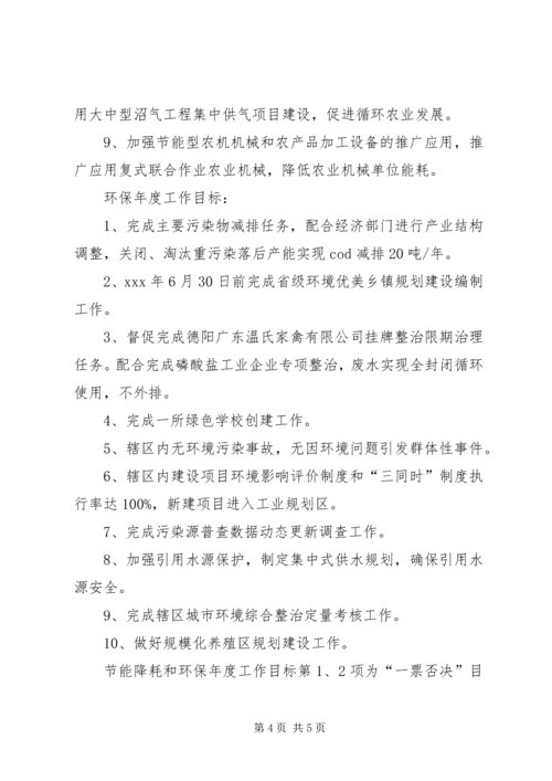 企业节能目标责任书_1.docx