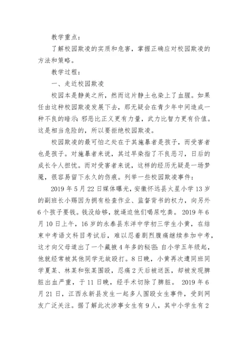 校园欺凌主题班会.docx